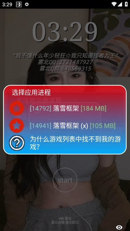 雾北科技脚本免卡密版 第3张图片