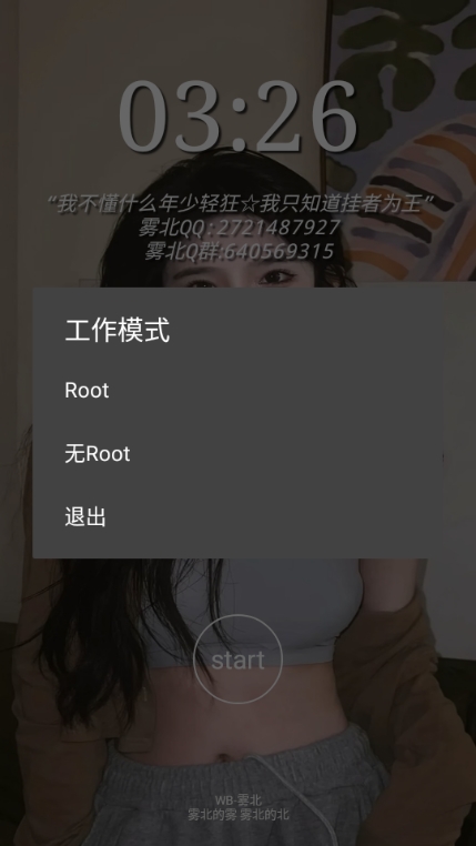 雾北科技脚本免卡密版 第1张图片