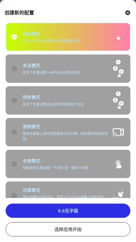 秋华连点9.0无字版官方正版下载 第4张图片