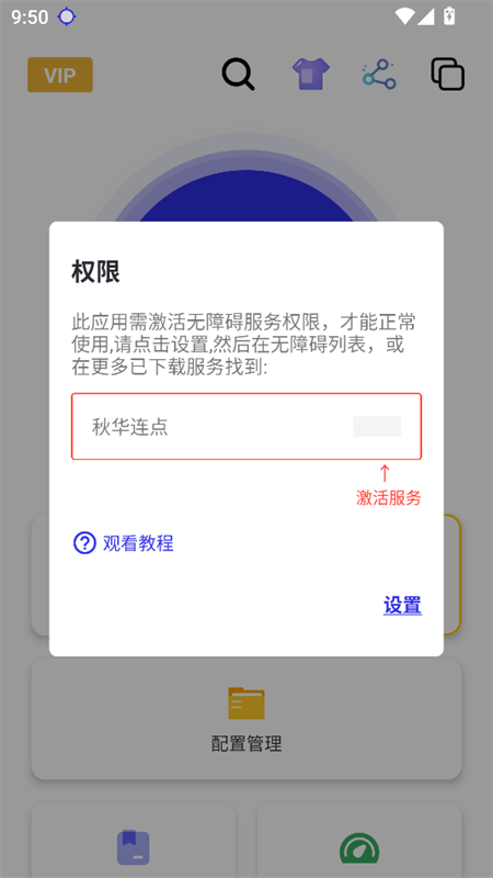 秋华连点9.0无字版官方正版下载 第2张图片