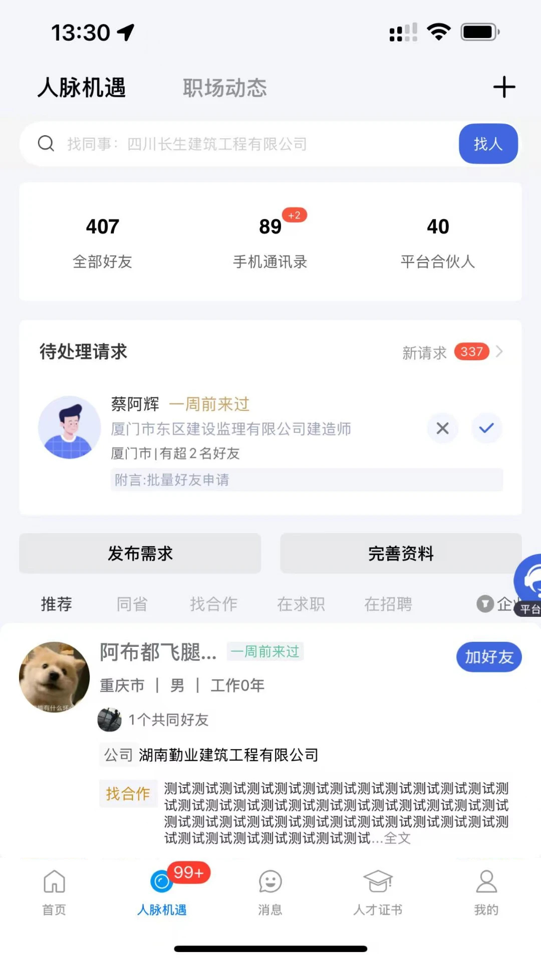 四库一平台APP官方下载 第2张图片
