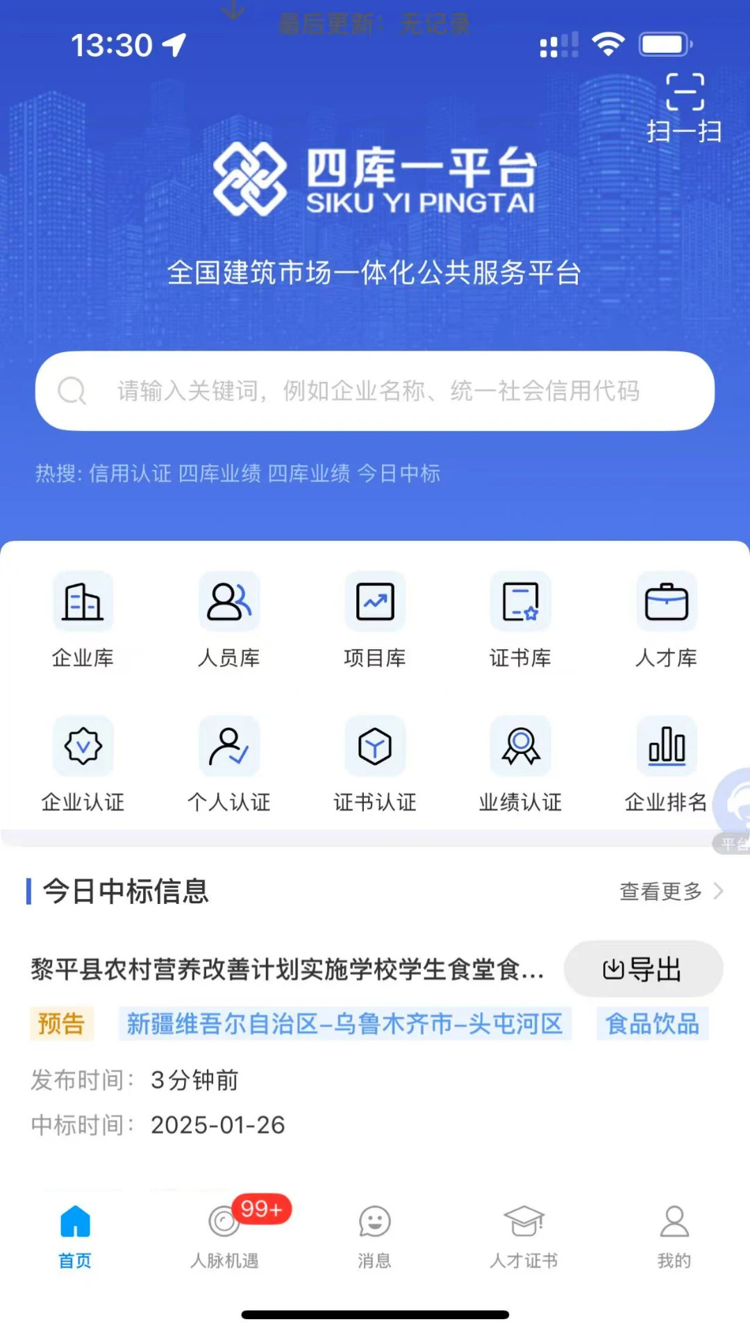 四库一平台APP官方下载 第1张图片