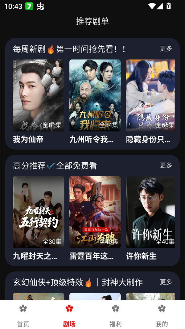 樱花剧场免费观看高清版 第4张图片