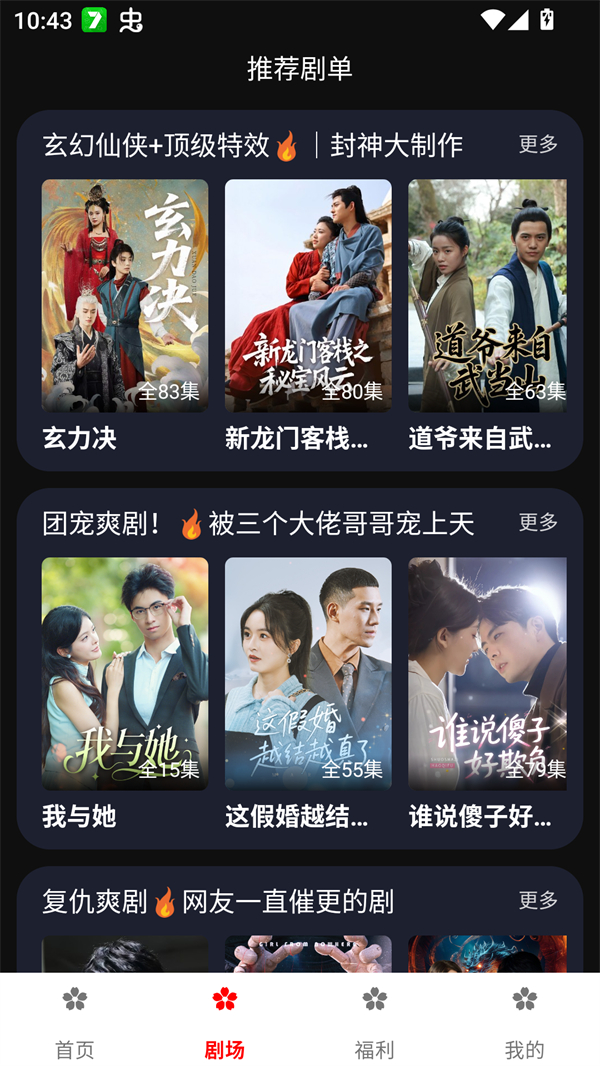 樱花剧场免费观看高清版 第3张图片