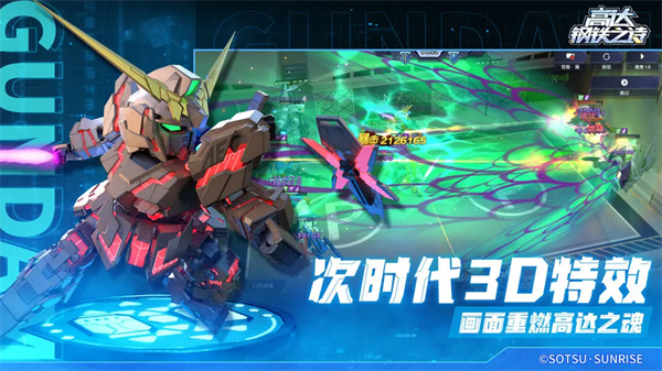 高达钢铁之诗手机版下载 第2张图片