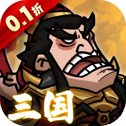 英雄爱三国0.1折三倍高返版下载 v1.0.0 安卓版