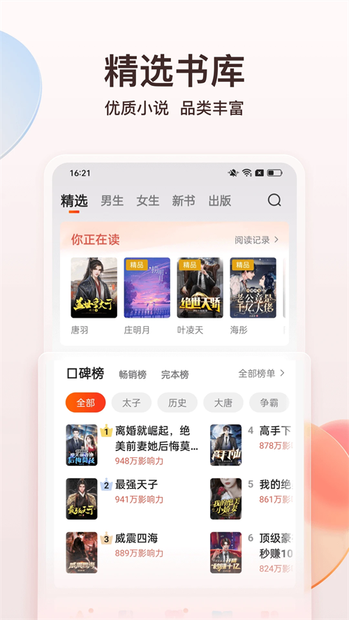 点众小说最新版下载 第1张图片