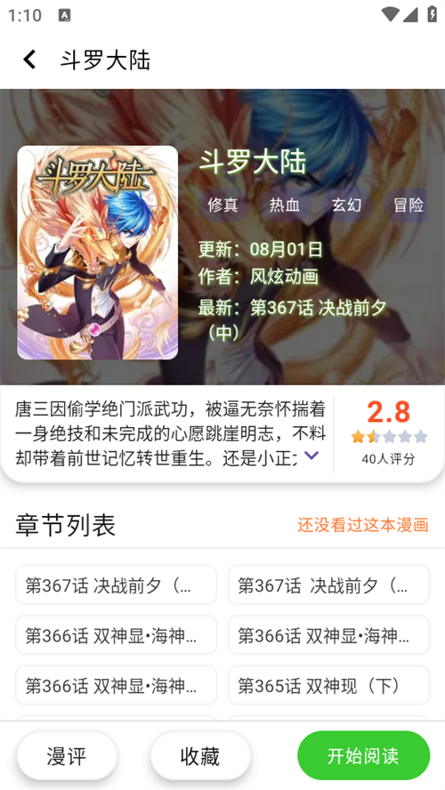 酷漫星纯净版 第1张图片