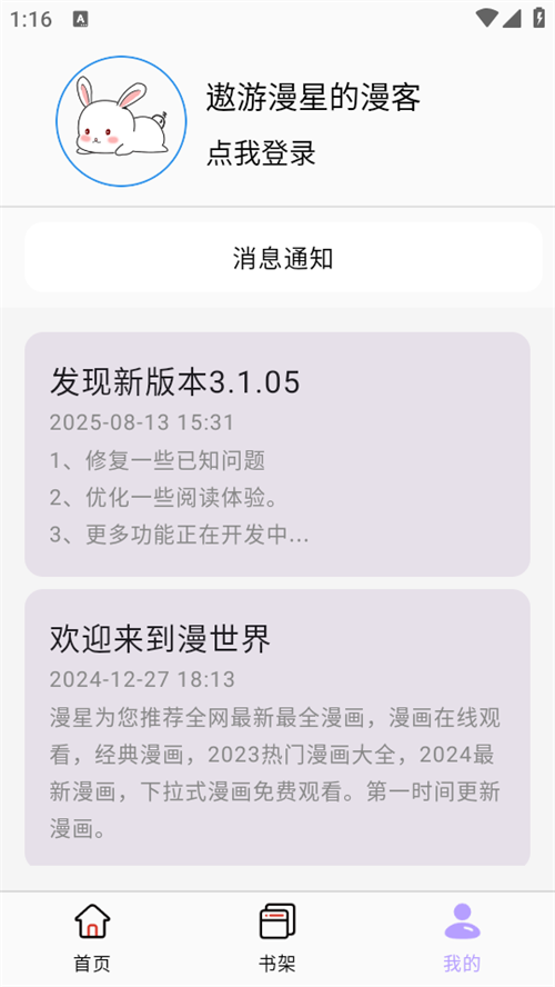 酷漫星纯净版 第3张图片