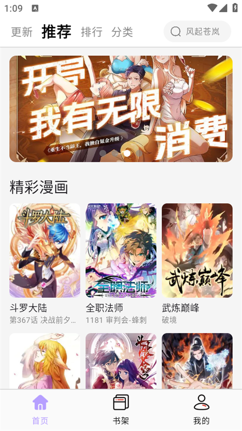 酷漫星纯净版 第4张图片