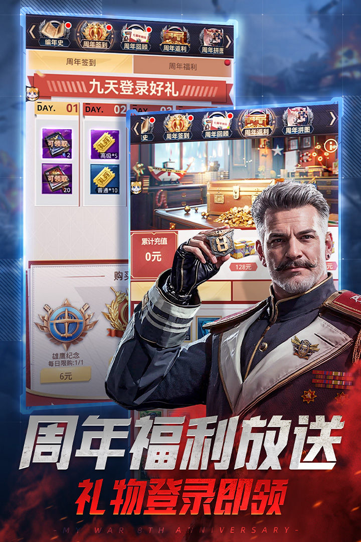 我的使命手游截图3