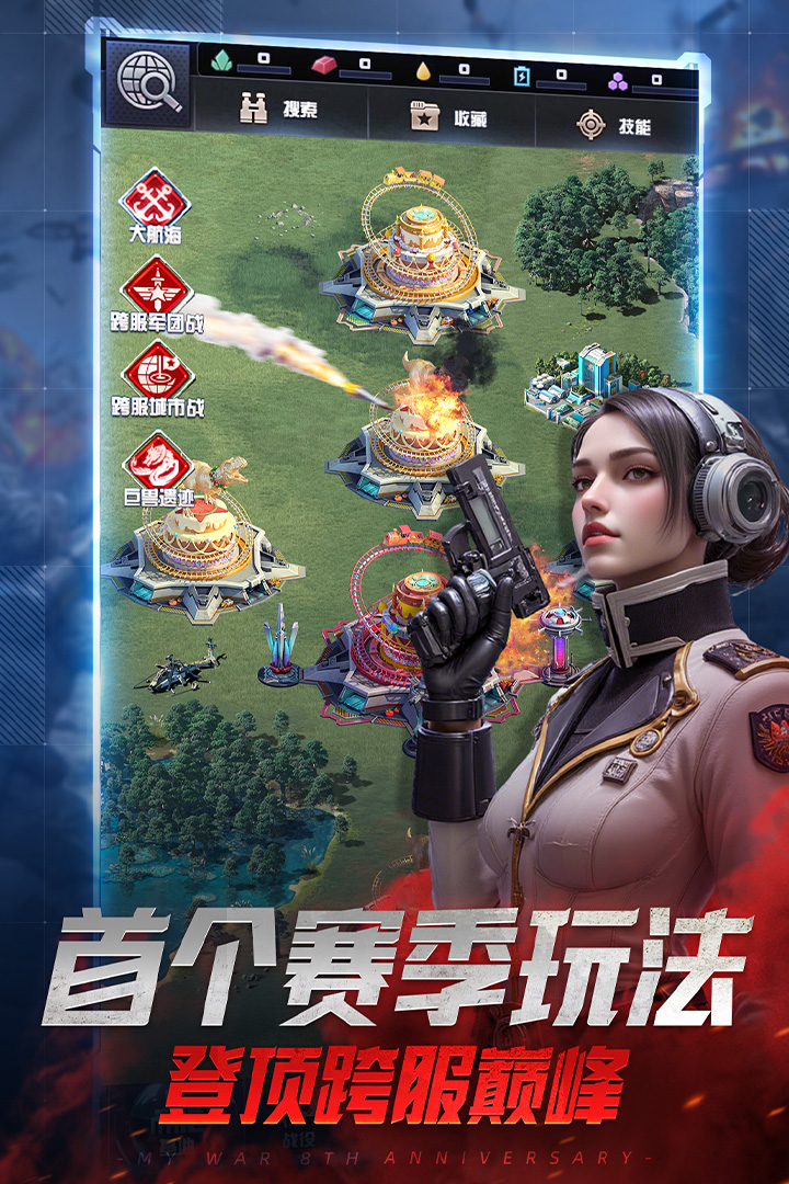 我的使命手游截图2