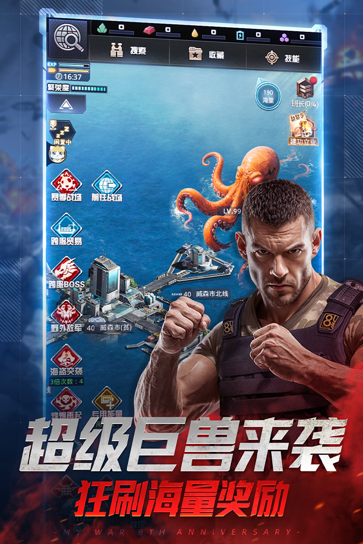 我的使命手游截图5