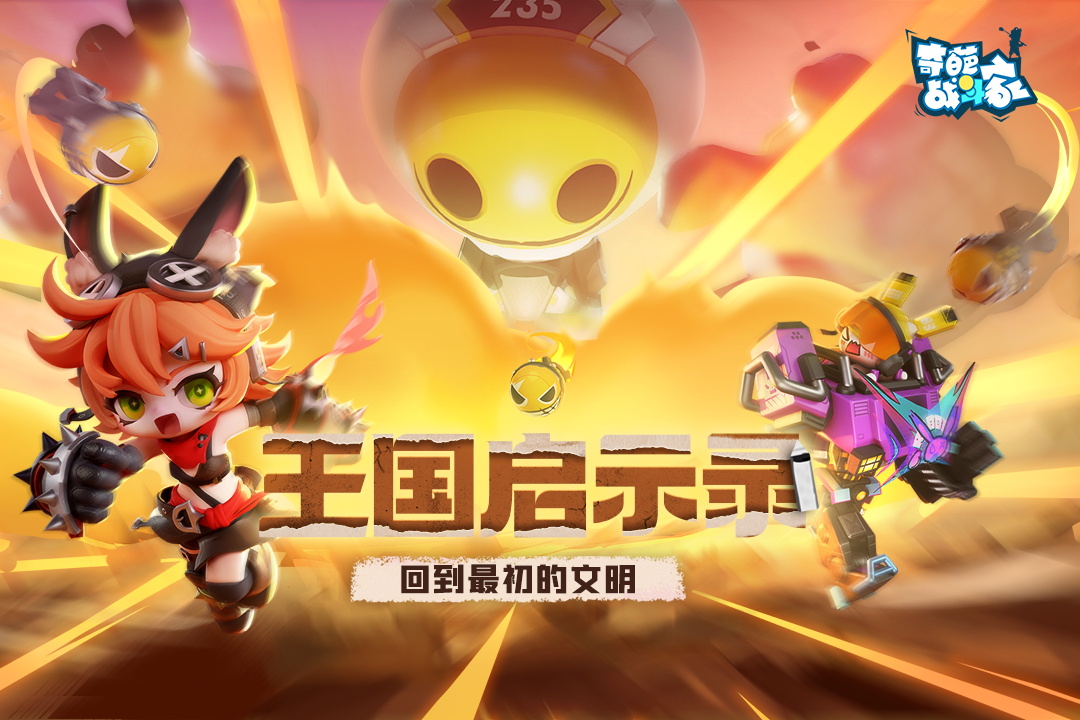 奇葩战斗家手游截图1