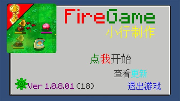 植物大战僵尸火力小游戏下载 第1张图片