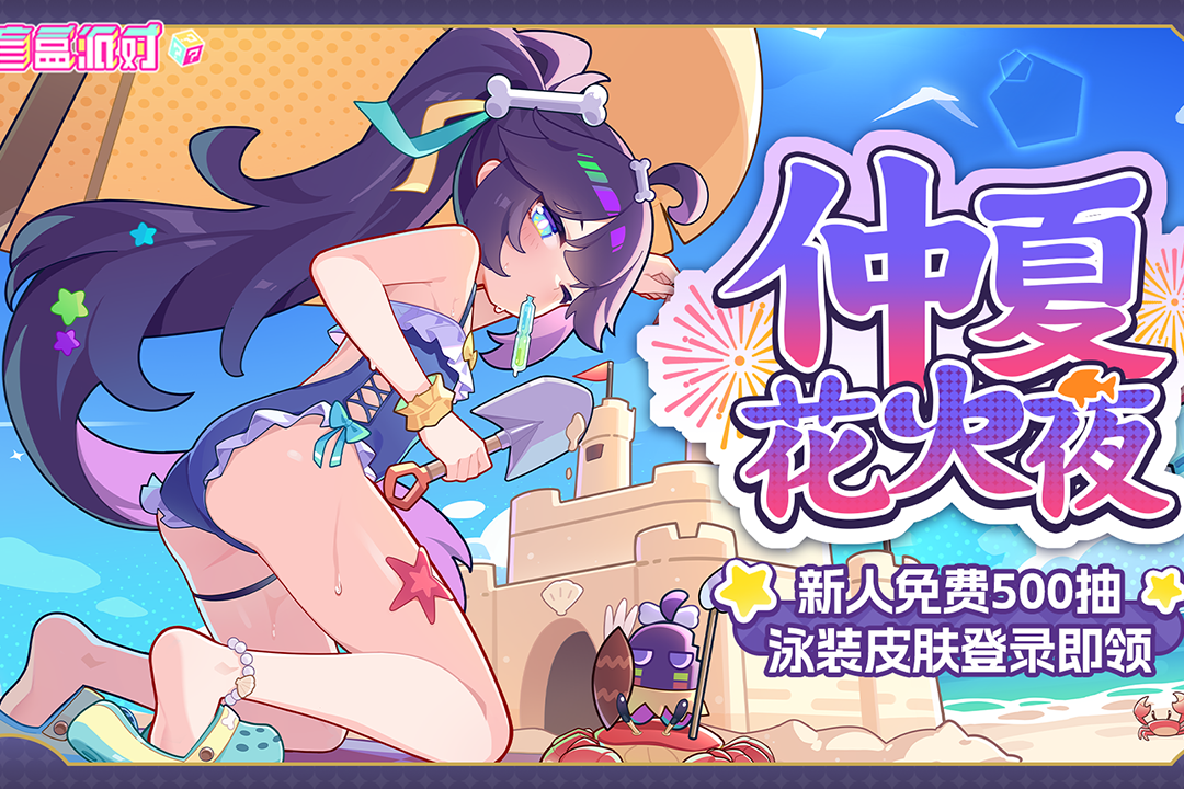 盲盒派对手游截图1