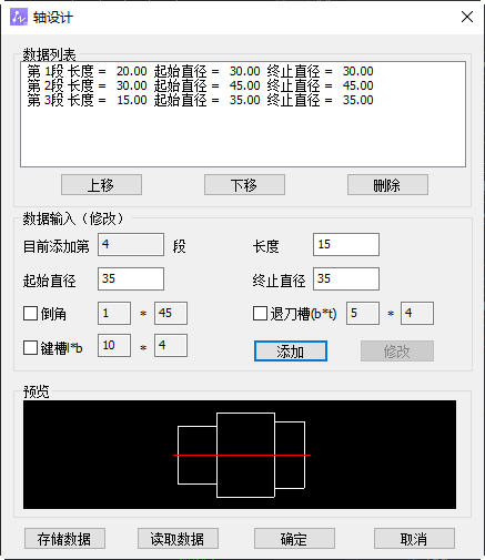 轴设计