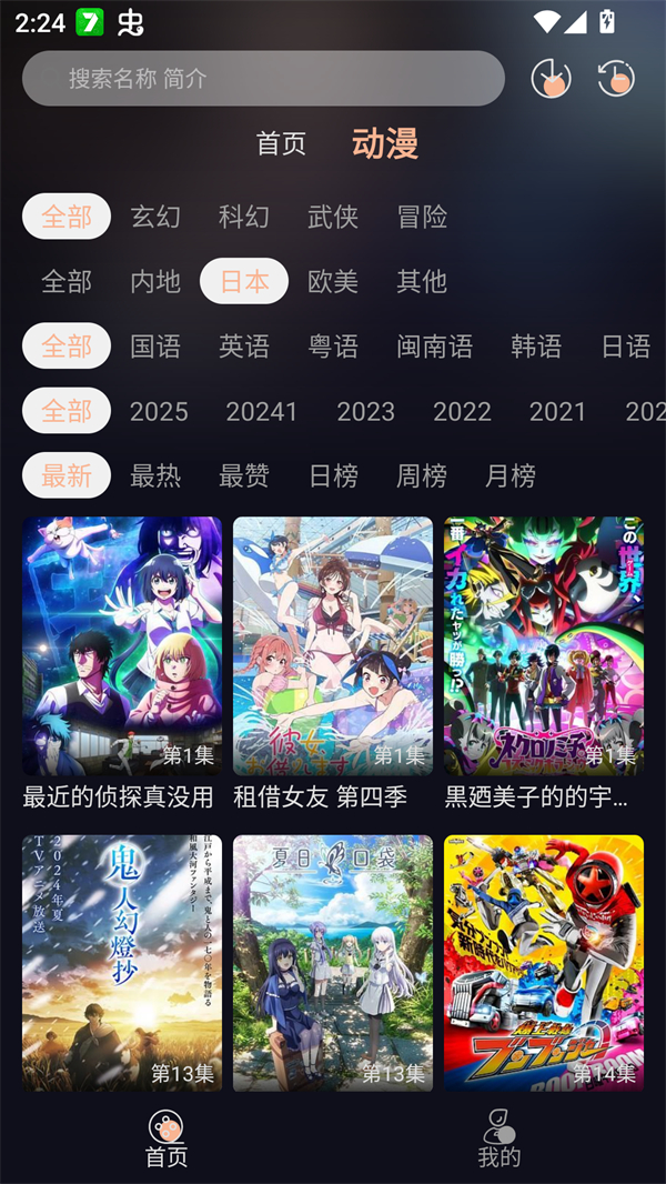八戒动漫影院大全免费观看版 第3张图片