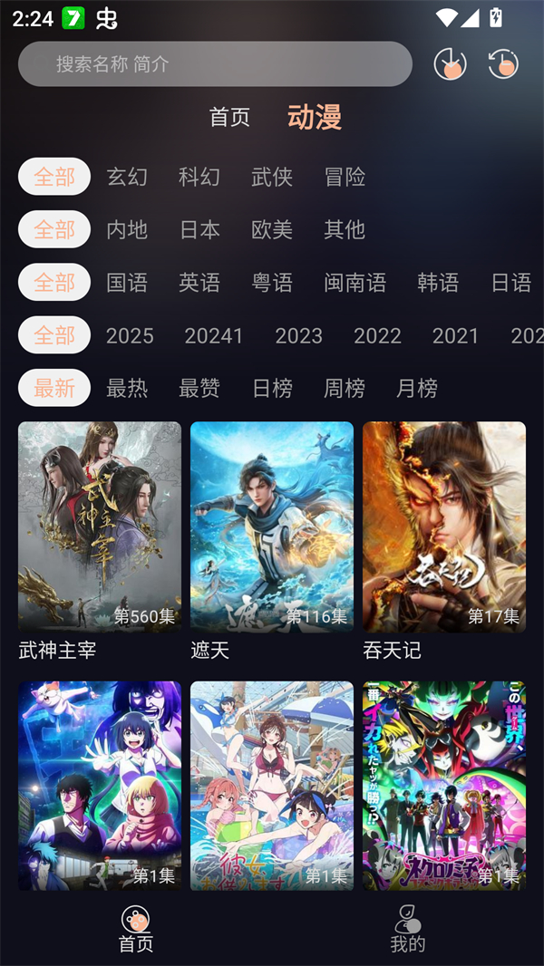 八戒动漫影院大全免费观看版 第5张图片