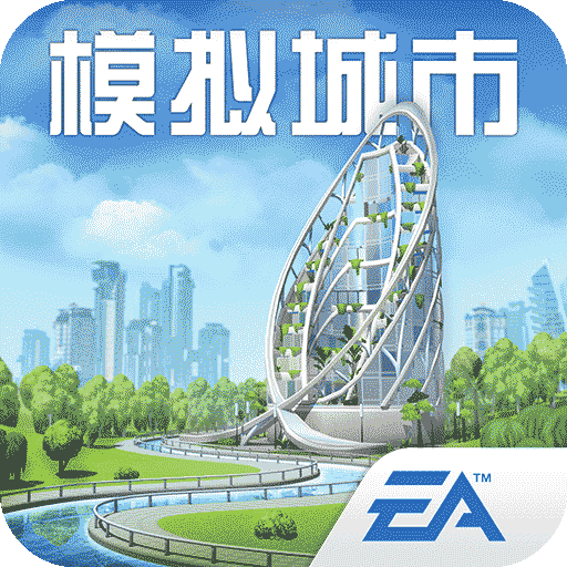 模拟城市我是市长官方版下载 v1.2.21419.31626 安卓版