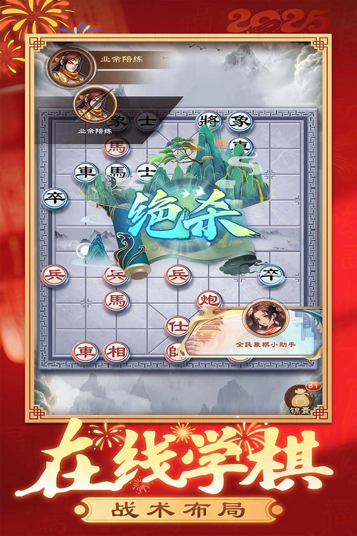 全民象棋手游截图4