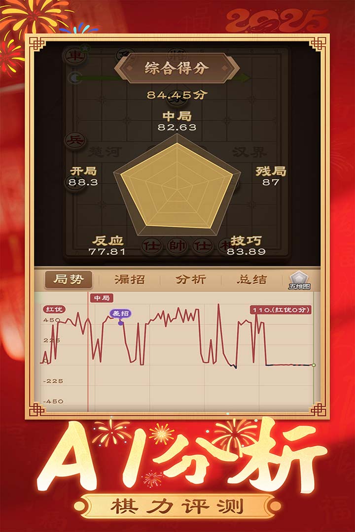 全民象棋手游截图3