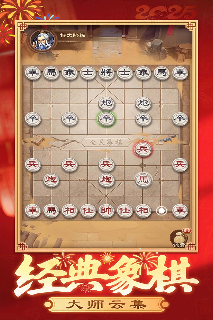 全民象棋手游截图1