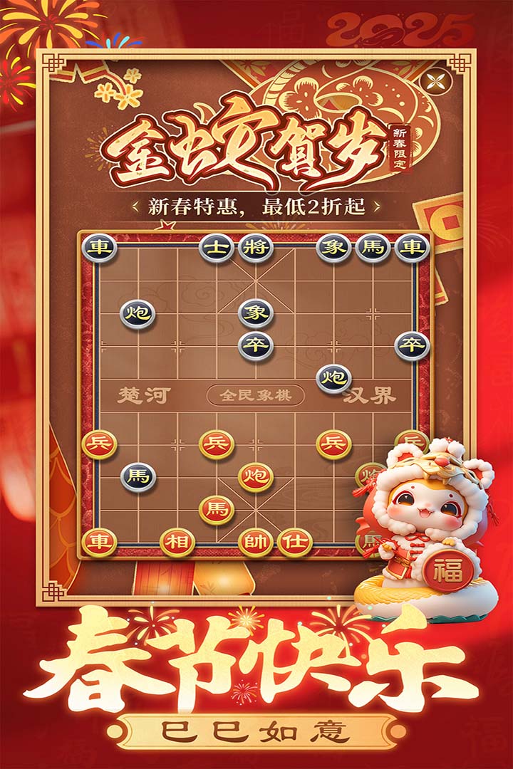 全民象棋手游截图5
