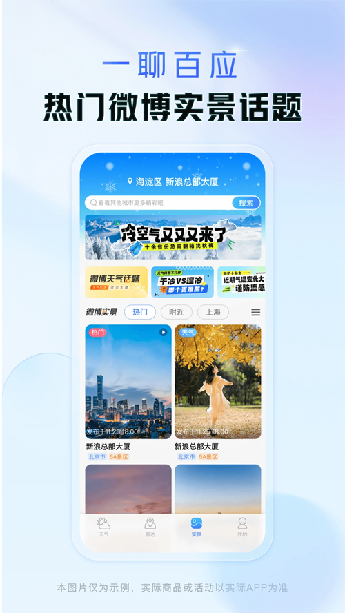 天气通免费下载最新版 第3张图片