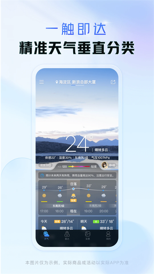 天气通免费下载最新版 第5张图片