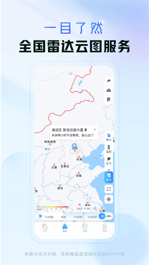 天气通免费下载最新版 第1张图片