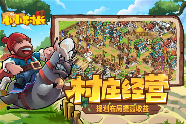 小小村长破解版无限红钻 第3张图片
