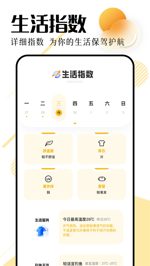 天气雷达app 第3张图片