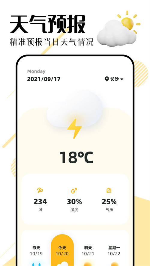 天气雷达app 第4张图片