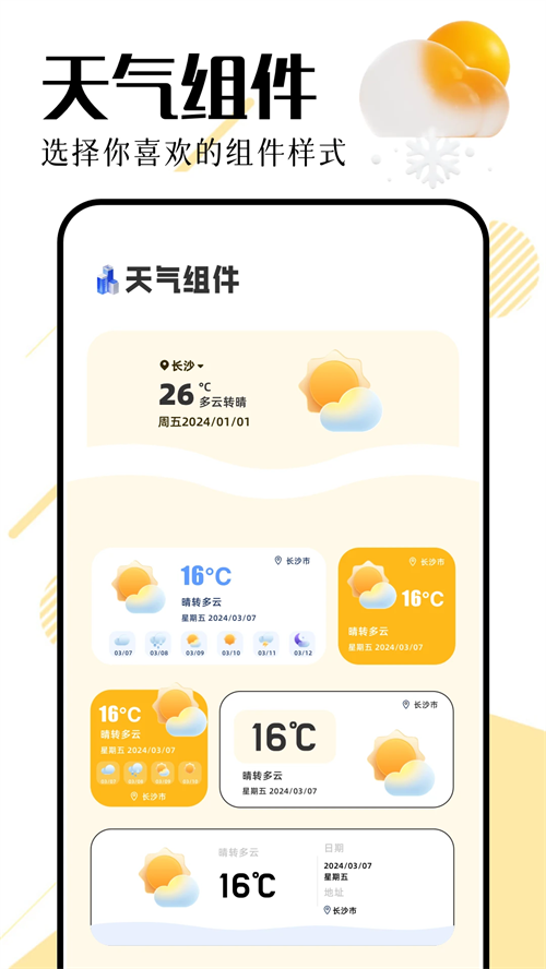 天气雷达app 第1张图片