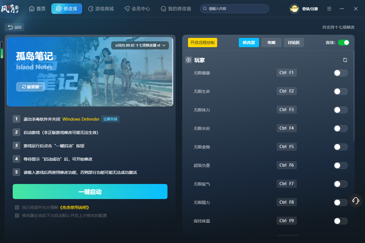 孤岛笔记十七项修改器 v2025.09.02 风灵月影版