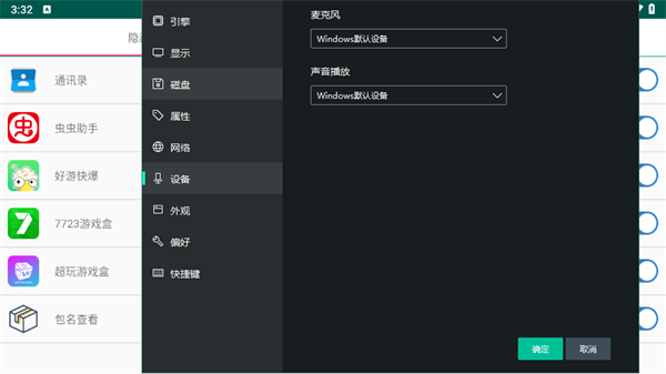 安卓模拟器防检测工具app下载 第3张图片
