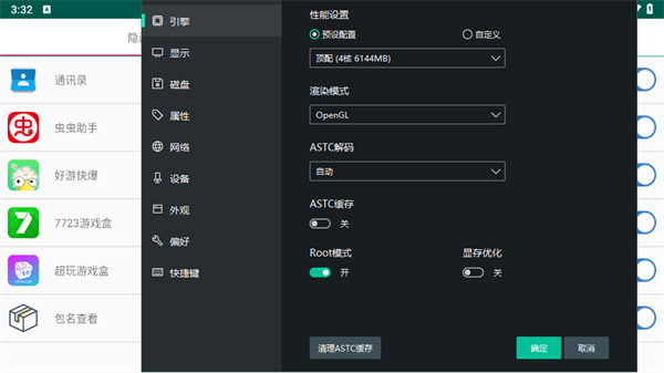安卓模拟器防检测工具app下载 第2张图片