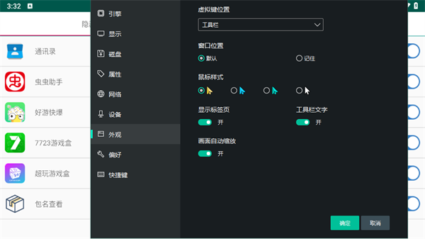 安卓模拟器防检测工具app下载 第4张图片