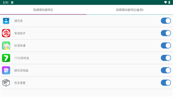 安卓模拟器防检测工具app下载 第1张图片