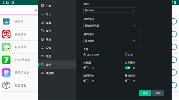 安卓模拟器防检测工具app下载 第5张图片