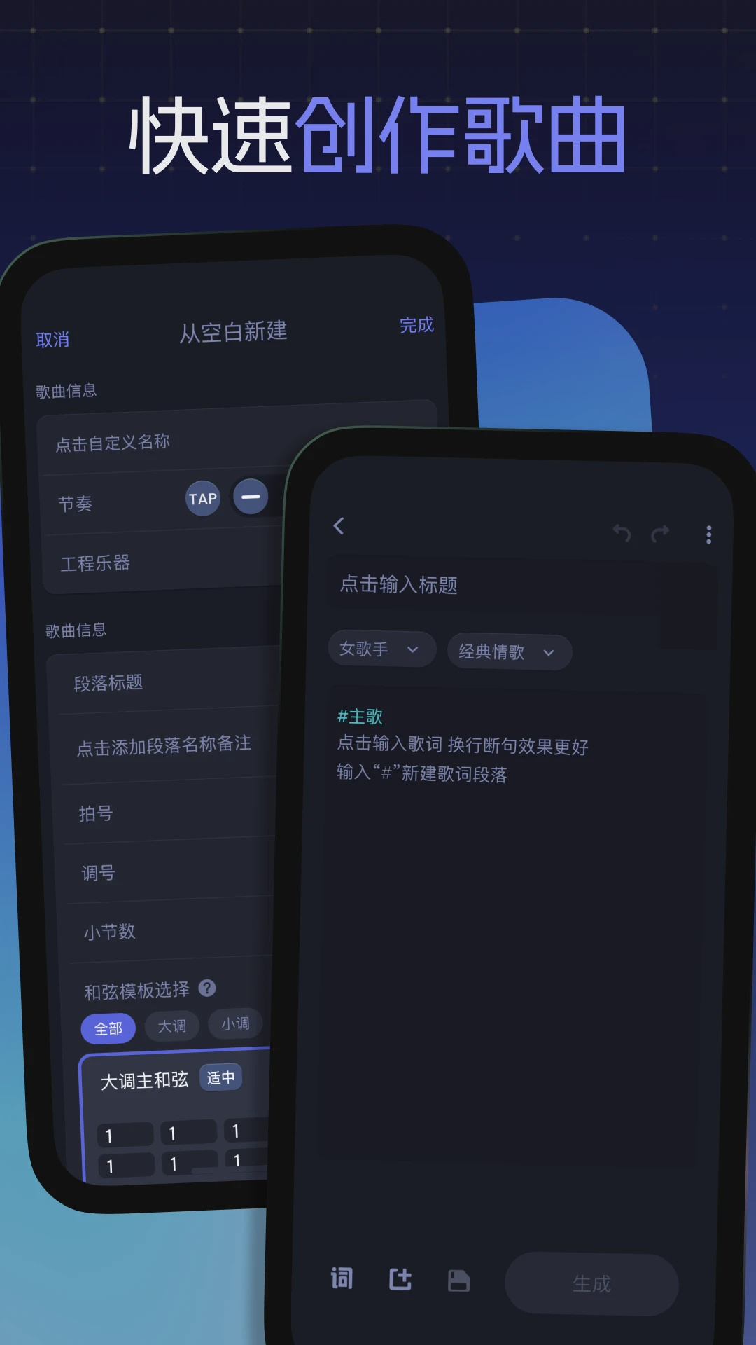 和弦派官方下载免费 第5张图片