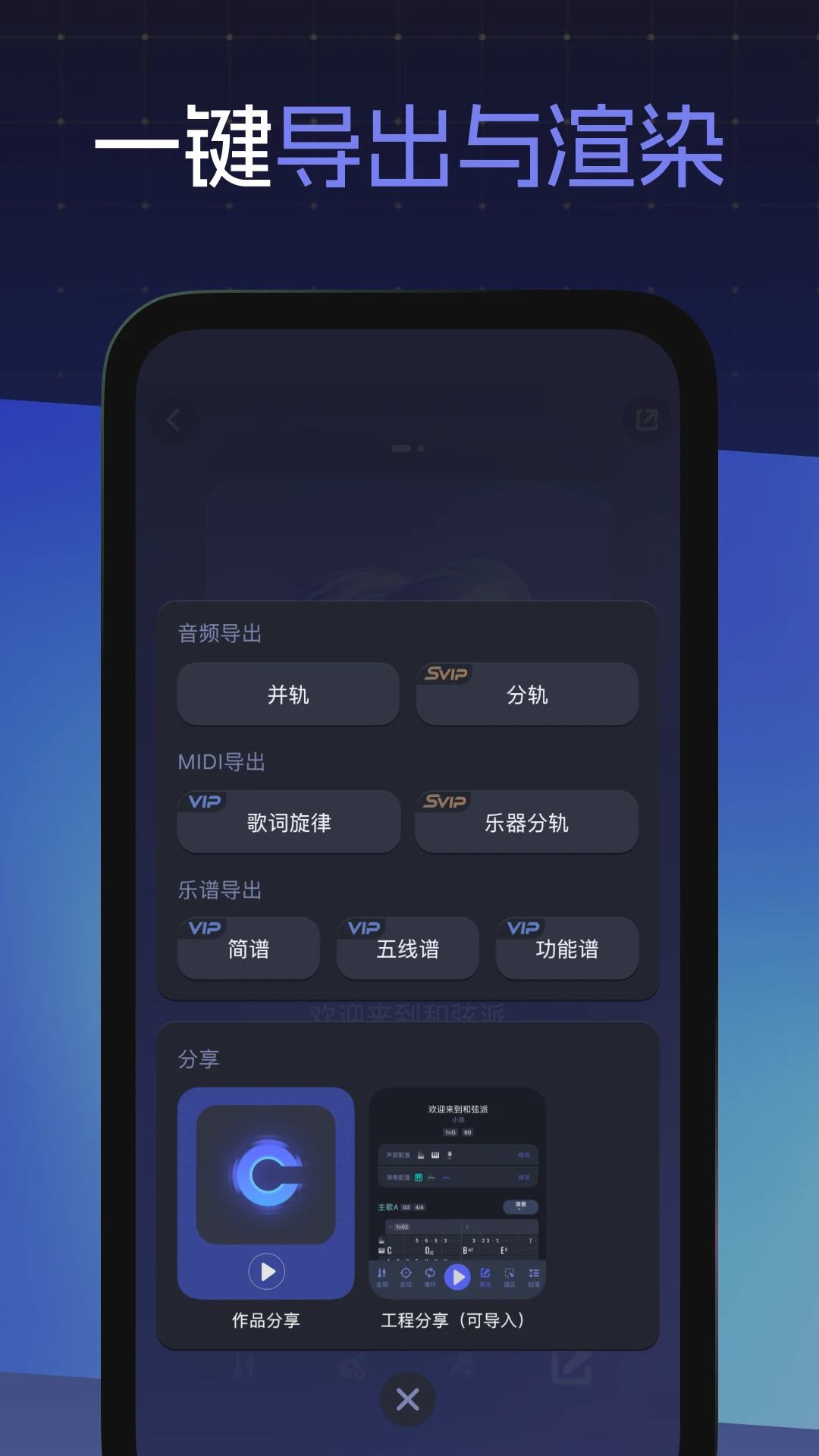 和弦派官方下载免费 第2张图片