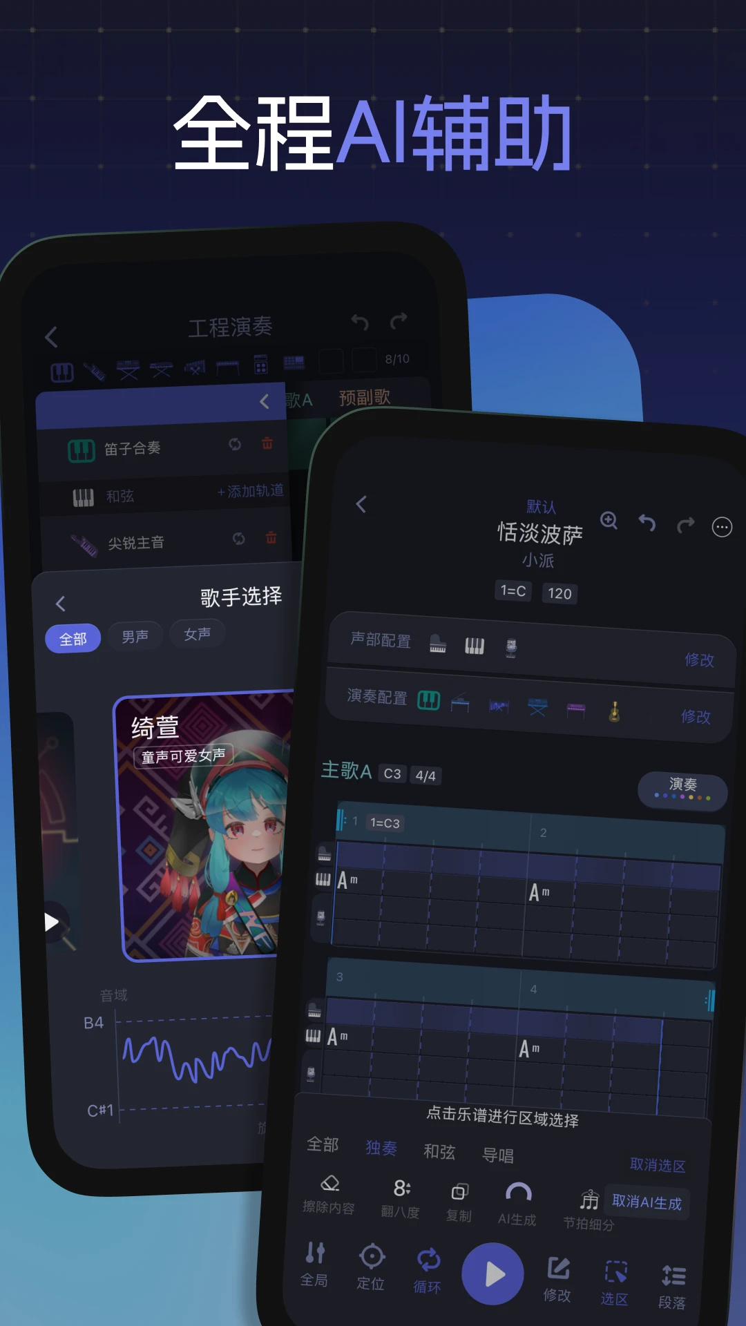 和弦派官方下载免费 第3张图片