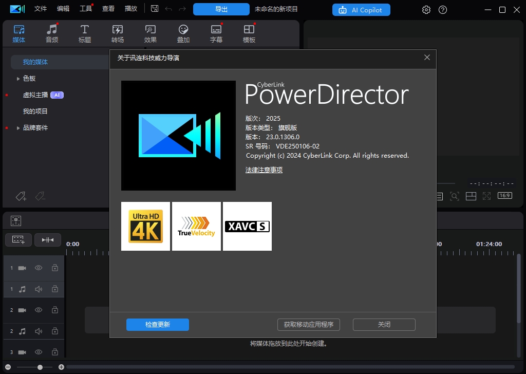 威力导演2025破解版截图