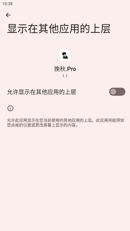 挽秋.Pro美化包下载 第1张图片
