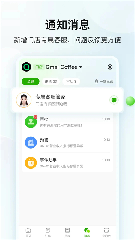企迈数店HD官方版下载 第3张图片