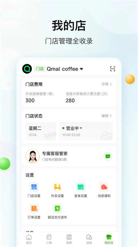 企迈数店HD官方版下载 第4张图片