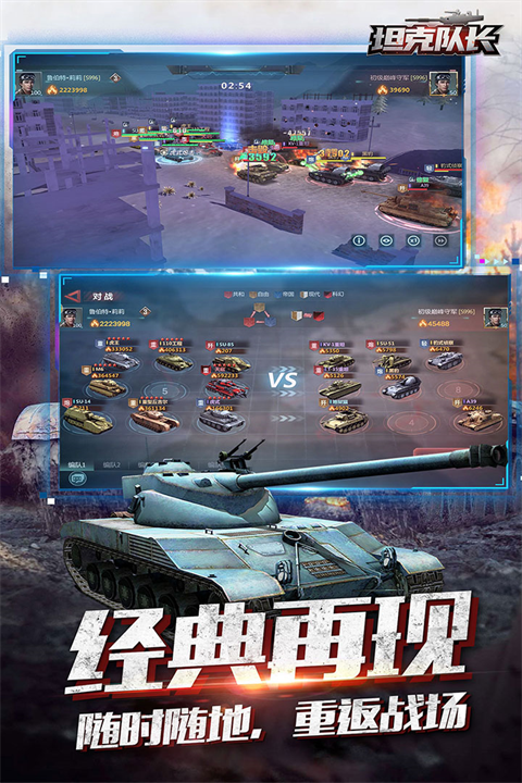 坦克队长官方版 第1张图片