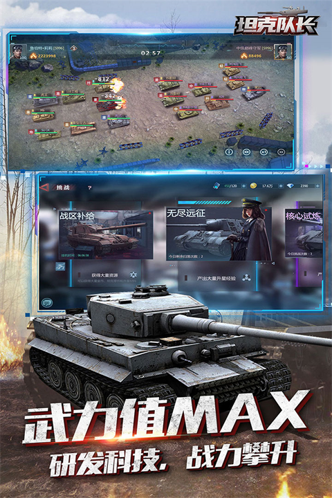 坦克队长官方版 第2张图片